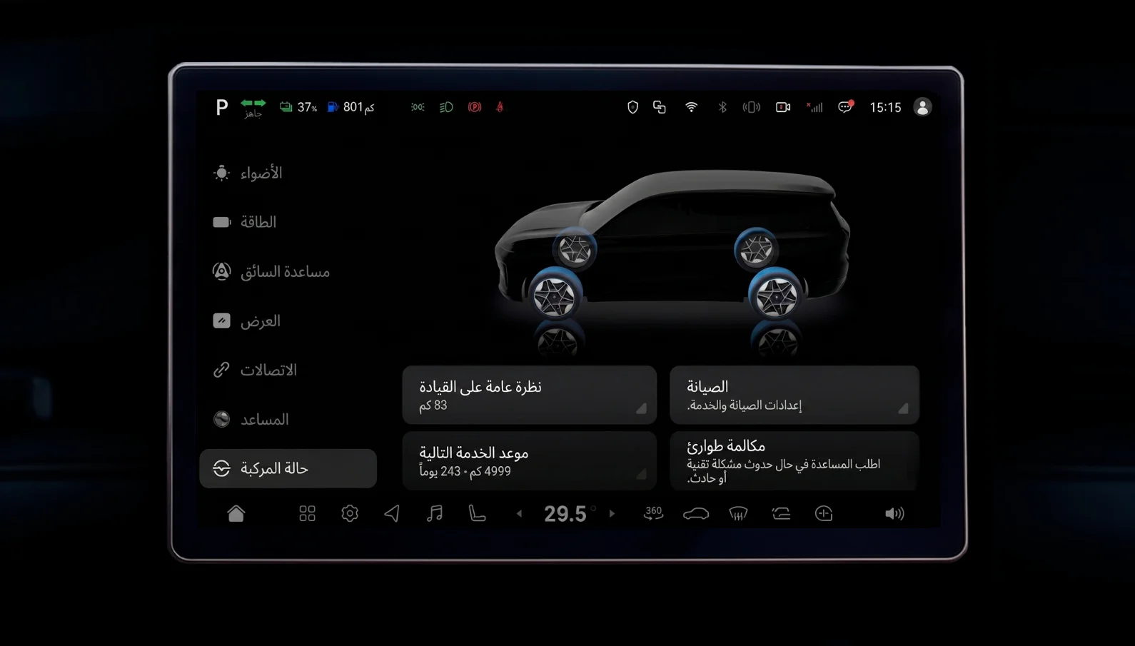 العربية screenshot 12