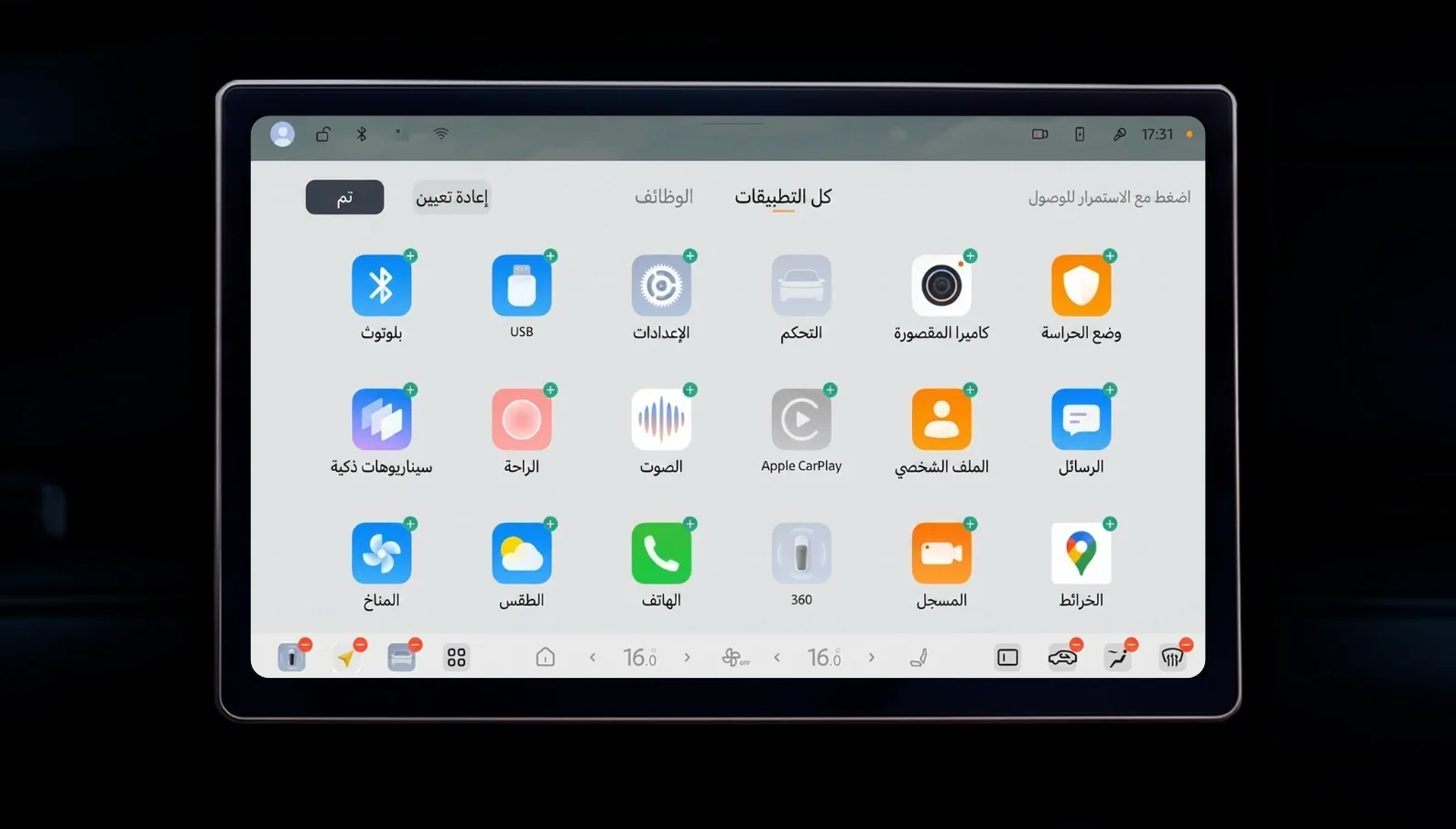 العربية screenshot 2