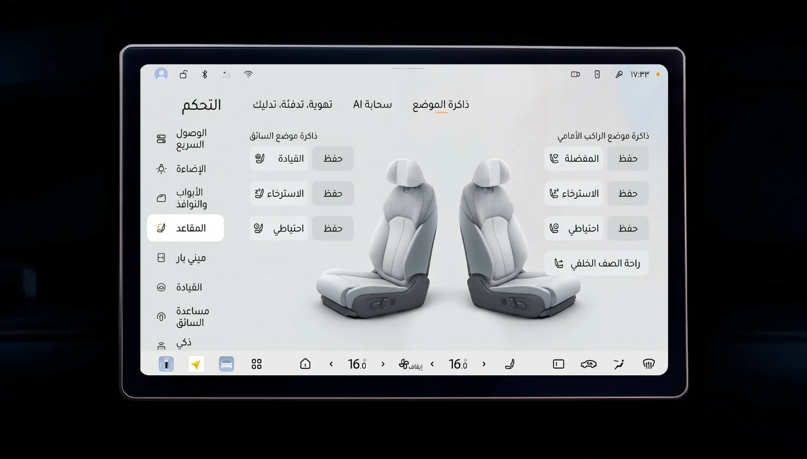 العربية screenshot 10