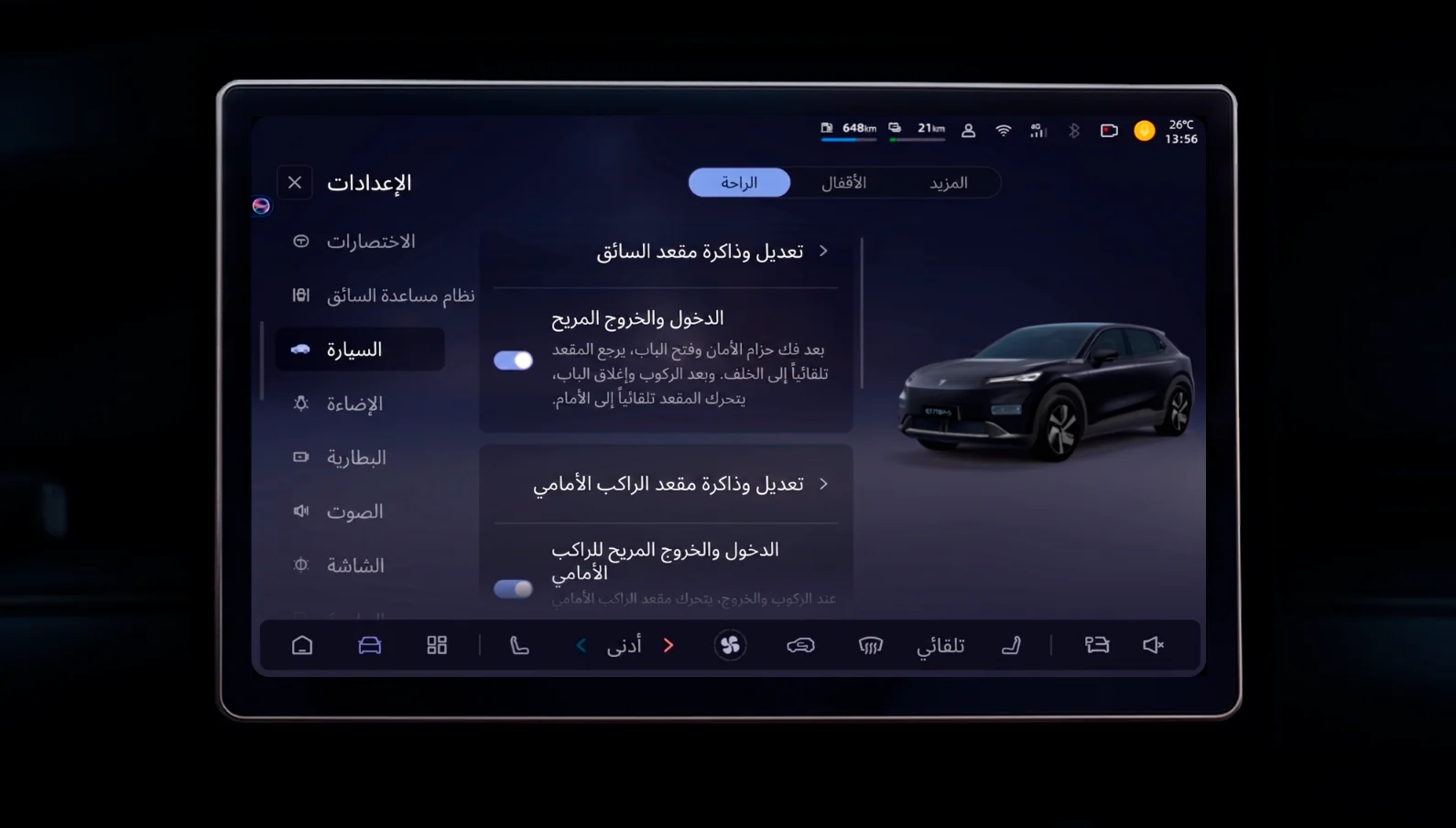 العربية screenshot 4