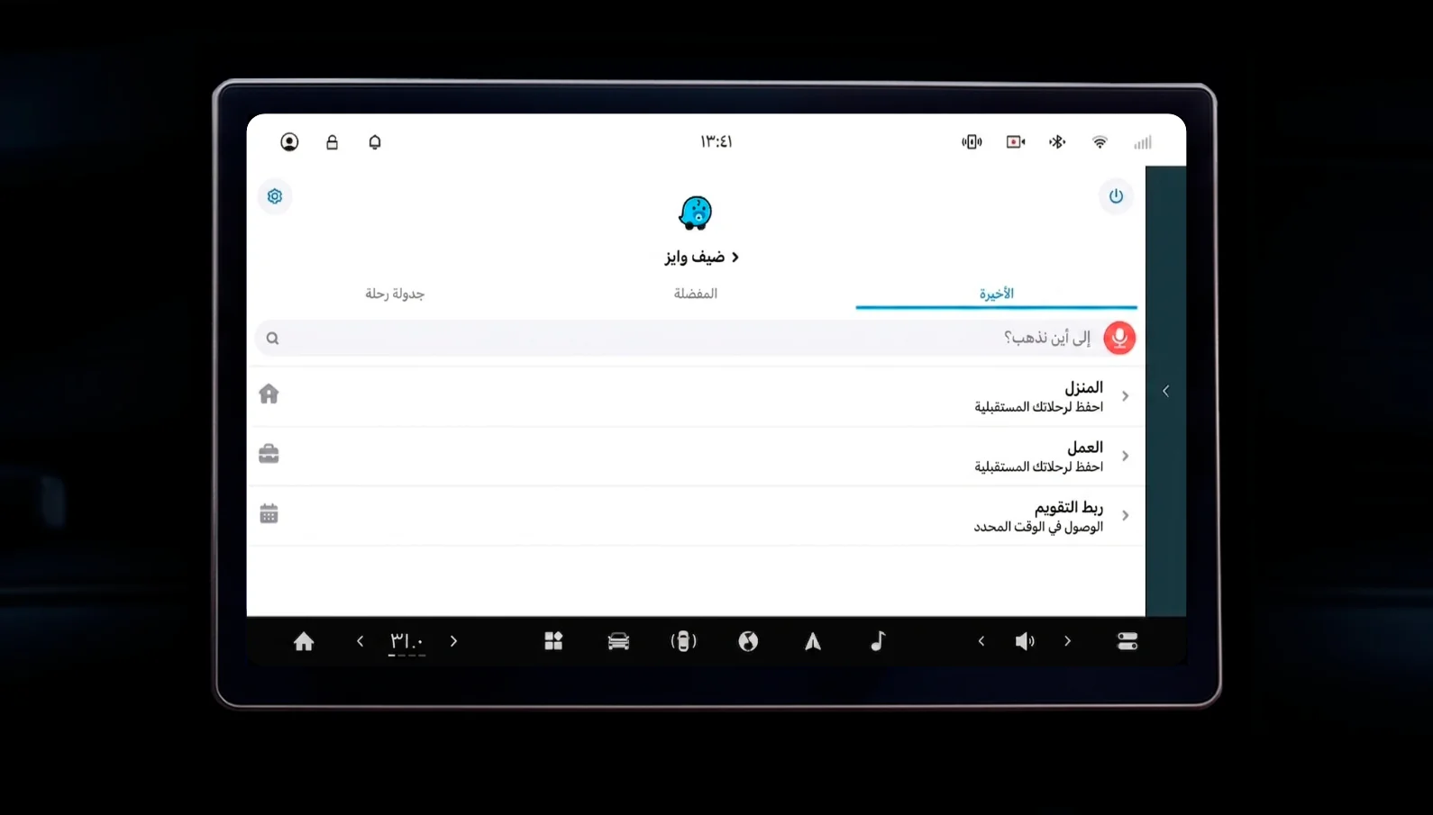 العربية screenshot 6